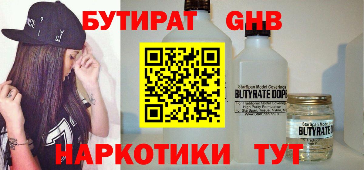 БУТИРАТ буратино Лесозаводск