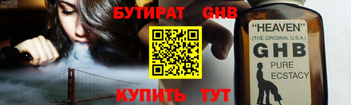 Лесозаводск  Бутират вода  Вход с VPN 