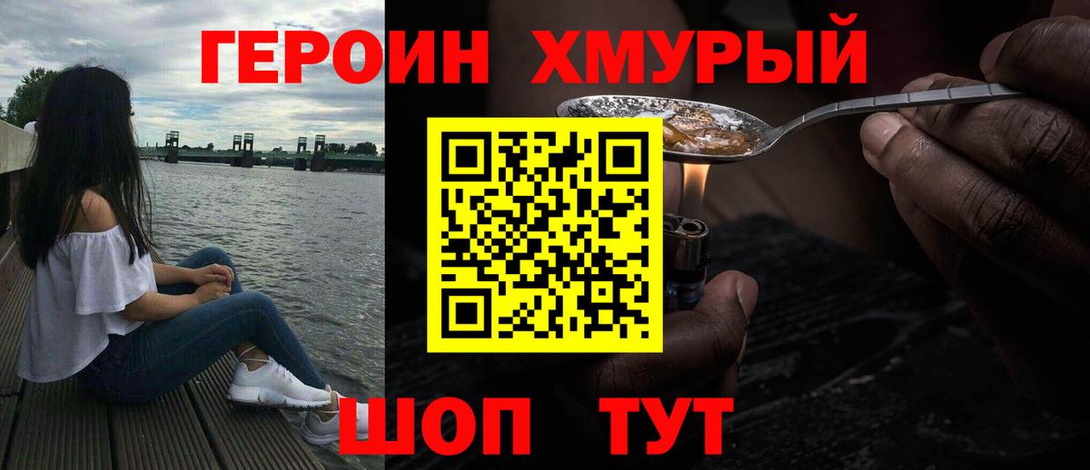 Героин белый Лесозаводск