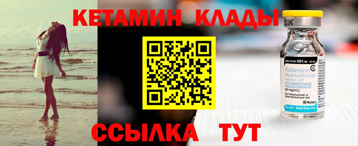 Кетамин ketamine Лесозаводск
