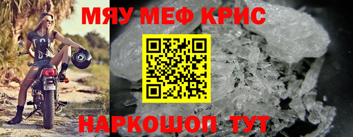 МЯУ-МЯУ  Вход с VPN  Лесозаводск  МЕФ мяу мяу 