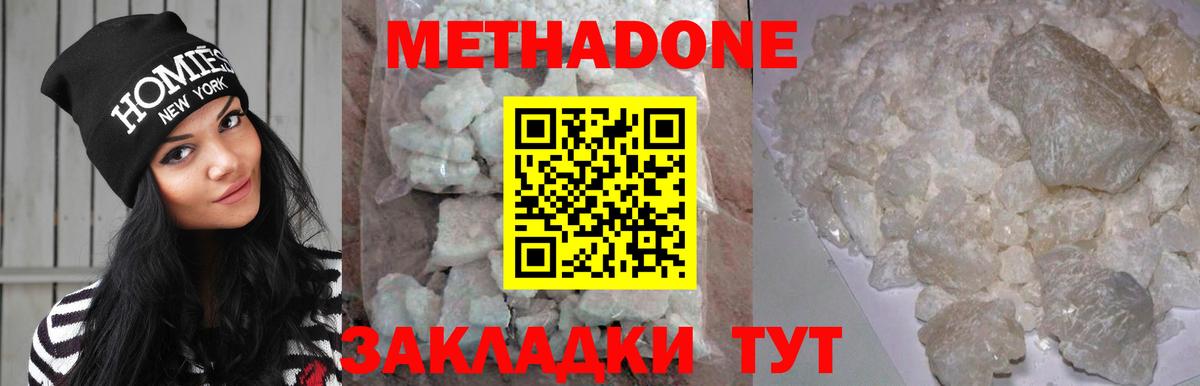 Метадон белоснежный Лесозаводск